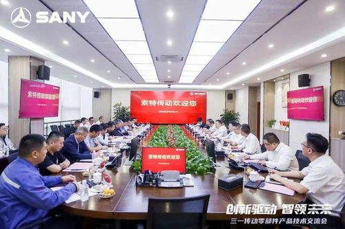源于創(chuàng)新，客戶(hù)為上——三一傳動(dòng)零部件產(chǎn)品技術(shù)交流會(huì)圓滿(mǎn)舉行